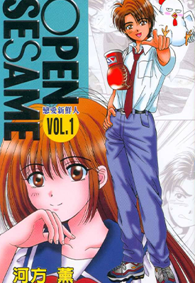 恋爱新鲜人 1-20卷 河方薰 漫画百度网盘下载