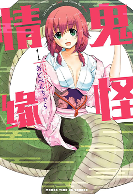 鬼怪情缘 1-33话 あどべんちゃら 漫画百度网盘下载
