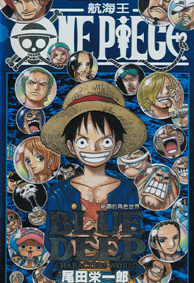 海贼王 ONE PIECE BLUE DEEP 人物世界 角色资料集 1卷 尾田荣一郎 漫画百度网盘下载