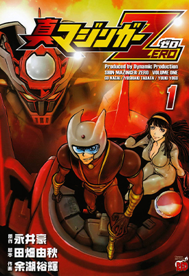 真魔神ZERO 1-6卷 永井豪 漫画百度网盘下载 真魔神ZERO 1-6卷 永井豪 漫画百度网盘下载