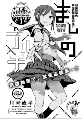 内裤英雄麻乃 1卷 川崎贵孝 漫画百度网盘下载