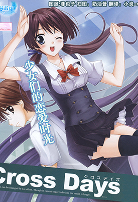 Cross Days 1-13话 酒月ほまれ 漫画百度网盘下载 Cross Days 1-13话 酒月ほまれ 漫画百度网盘下载