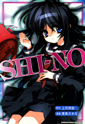 Shino 1卷 上月雨音 漫画百度网盘下载