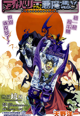 被恶魔附身的可怜虫 隐形交境曲 1卷 天野洋一 漫画百度网盘下载 被恶魔附身的可怜虫 隐形交境曲 1卷 天野洋一 漫画百度网盘下载