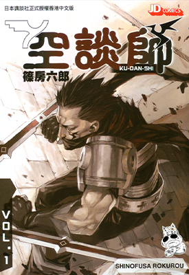 空谈师 1-3卷 篠房六郎 漫画百度网盘下载 空谈师 1-3卷 篠房六郎 漫画百度网盘下载