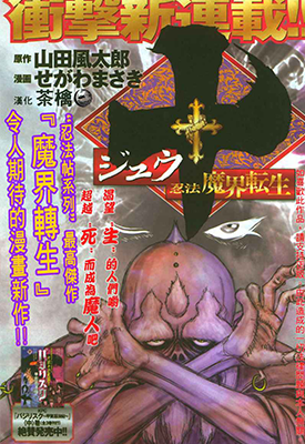 忍法魔界转生 十 忍法魔界转生 1-20话 山风田太郎 せがわまさき 漫画百度网盘下载 忍法魔界转生 十 忍法魔界转生 1-20话 山风田太郎 せがわまさき 漫画百度网盘下载