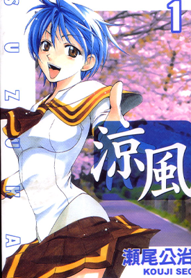 凉风 1-166话+番外 濑尾公治 漫画百度网盘下载 凉风 1-166话+番外 濑尾公治 漫画百度网盘下载