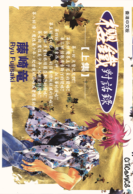 樱铁对话录 1-2卷 藤崎龙 漫画百度网盘下载