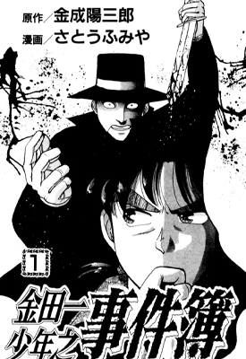 金田一少年事件簿 1-75卷 佐藤文也 金成阳三郎 漫画百度网盘下载