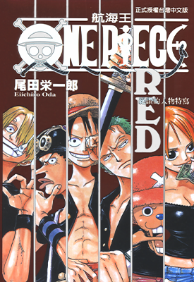 航海王 ONE PIECE FILM RED 1-2卷 尾田荣一郎 漫画百度网盘下载