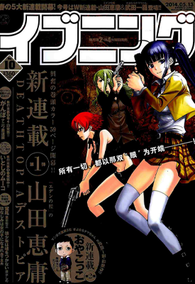 DEATHTOPIA 死托邦 1-12卷 Robico 漫画百度网盘下载 DEATHTOPIA 死托邦 1-12卷 Robico 漫画百度网盘下载