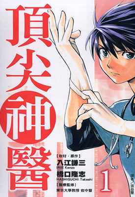 顶尖神医 1-11卷 入江谦三 桥口隆志 漫画百度网盘下载 顶尖神医 1-11卷 入江谦三 桥口隆志 漫画百度网盘下载
