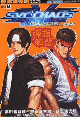 拳皇VS街霸 SVC 彩色版 1-32卷 岑卓华 漫画百度网盘下载