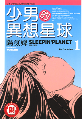 少年的异想星球 1-4卷 阳気婢 漫画百度网盘下载