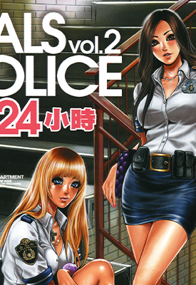 GALSPOLICE 24时 1-2卷 たべ・こーじ 漫画百度网盘下载