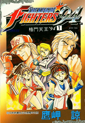 拳皇94 1-24话 鹰岬谅 漫画百度网盘下载