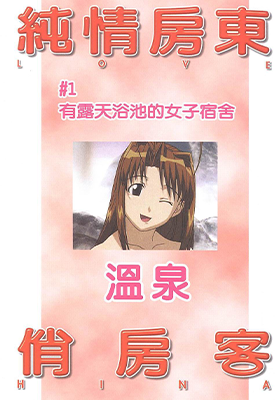 纯情房东俏房客 动画版全彩 1-10卷 赤松健 漫画百度网盘下载 纯情房东俏房客 动画版全彩 1-10卷 赤松健 漫画百度网盘下载