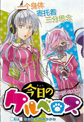地狱三头犬的日常 1-56话 樱井亚都 漫画百度网盘下载 地狱三头犬的日常 1-56话 樱井亚都 漫画百度网盘下载