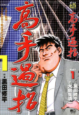 高手过招 1-2卷 大岛矢须一 漫画百度网盘下载