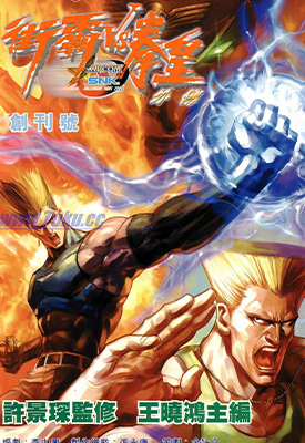 街霸VS拳皇外传(CVS 外传)彩色1-5卷 许景琛 漫画百度网盘下载 街霸VS拳皇外传(CVS 外传)彩色1-5卷 许景琛 漫画百度网盘下载