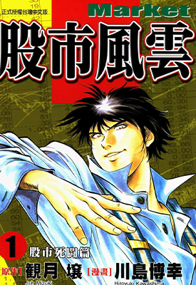 股市风云 1-5卷 川岛博幸 漫画百度网盘下载 股市风云 1-5卷 川岛博幸 漫画百度网盘下载