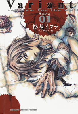 Variante寄生少女 1-4卷 杉基イクラ 漫画百度网盘下载 Variante寄生少女 1-4卷 杉基イクラ 漫画百度网盘下载