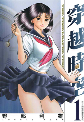 穿越时空 1-3卷 野部利雄 漫画百度网盘下载