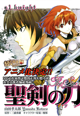 圣剑锻造师 1-40话 三浦勇雄 山田孝太郎 漫画百度网盘下载
