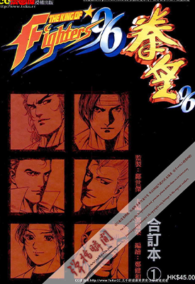 拳皇KOF96 彩色版 1-5卷 邝世杰 邓耀荣 漫画百度网盘下载 拳皇KOF96 彩色版 1-5卷 邝世杰 邓耀荣 漫画百度网盘下载