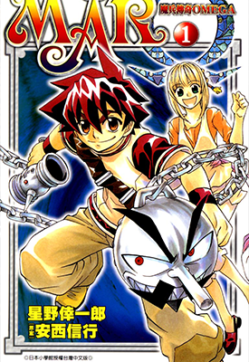 MAR Omega 1-4卷 安西信行 星野孝一郎 漫画百度网盘下载 MAR Omega 1-4卷 安西信行 星野孝一郎 漫画百度网盘下载