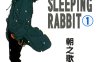 眠兔 sleeping rabbit 1-2卷全漫画 浅田弘幸 百度网盘下载