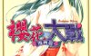 樱花大战 1-9卷 広井王子x藤島康介x政一九 漫画全集下载