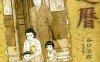 父之历 全1卷 谷口治郎 漫画全集下载
