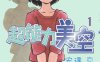 超能力美空 1-5卷 安达充 漫画百度网盘下载