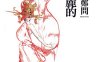 深邃美丽的亚细亚 郑问 高清版1-5卷漫画下载