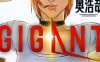 GIGANT 1-76话 奥浩哉 百度云网盘下载