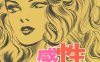 感性女教师 1-9卷 泽井健 漫画百度网盘下载