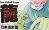 医龙 1-25卷 乃木坂太郎 漫画百度网盘下载