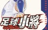 足球小将 GOLDEN-23 1-12卷 高桥阳一 漫画百度网盘下载