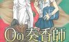 零之奏香师 全1卷 由贵香织里 漫画百度网盘下载