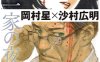樫村一家的黎明 1卷 沙村广明 漫画百度网盘下载