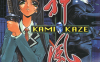 神风KAMI KAZE 1-7卷 士贵智志 漫画百度网盘下载