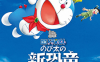哆啦A梦：大雄的新恐龙 全彩+映画版 藤子·F·不二雄 漫画百度网盘下载