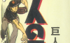 巨人之星 1-25卷 川崎伸 梶原一騎 漫画百度网盘下载