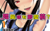 散华礼弥 僵尸哪有那么萌？1-12卷+1-56话及番外 服部充 漫画百度网盘下载