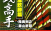 抢钱高手～法拍屋致胜篇～1卷 藤山勇司 漫画百度网盘下载
