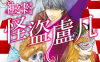 神之雫番外篇 怪盗卢凡 1-2卷 冲本秀 亚树直 漫画百度网盘下载