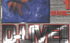 D-LIVE!!天才驾驶员  1-15卷  皆川亮二  漫画百度网盘下载
