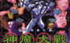神魔大战  1-6卷  冈田芽武  漫画百度网盘下载