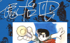 惊奇博士  1卷  手冢治虫  漫画百度网盘下载